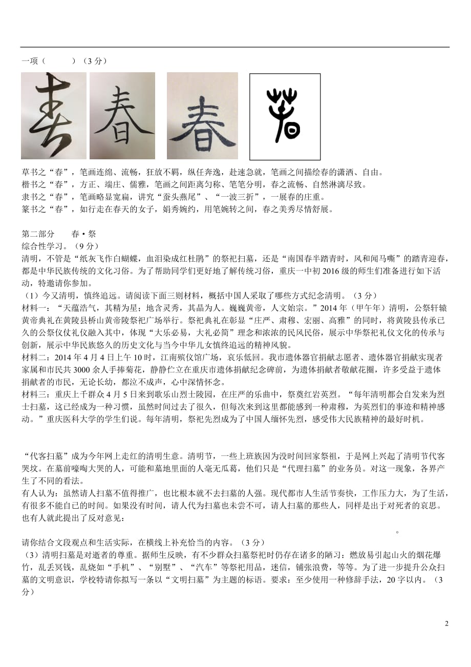重庆市2013-2014学年七年级语文下学期期中试题_第2页