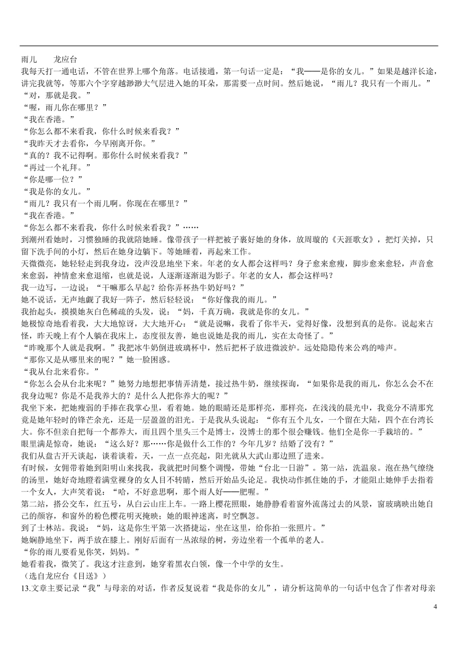 重庆市2013-2014学年七年级语文下学期期中试题_第4页