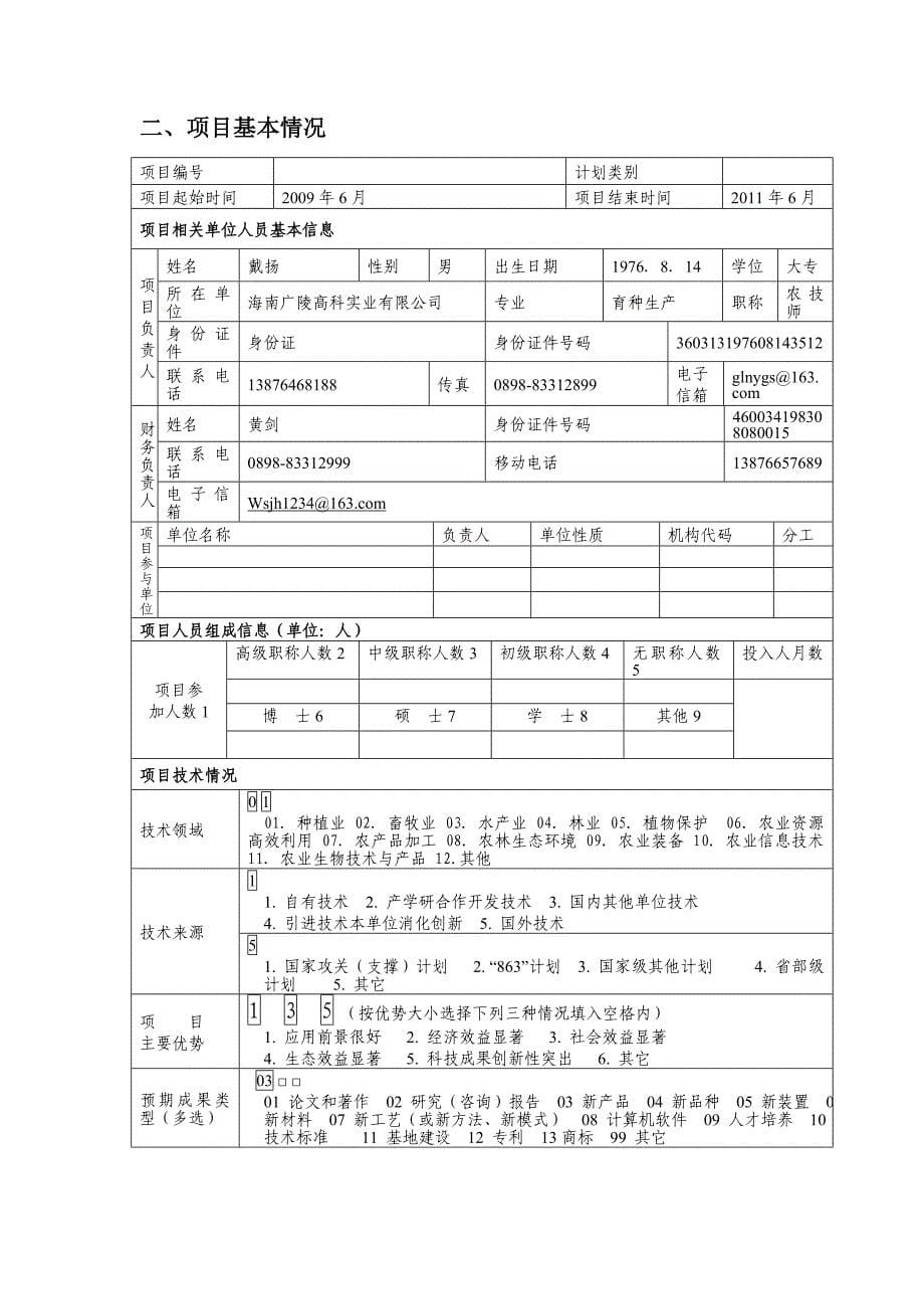 申请书和可行性报告_第5页