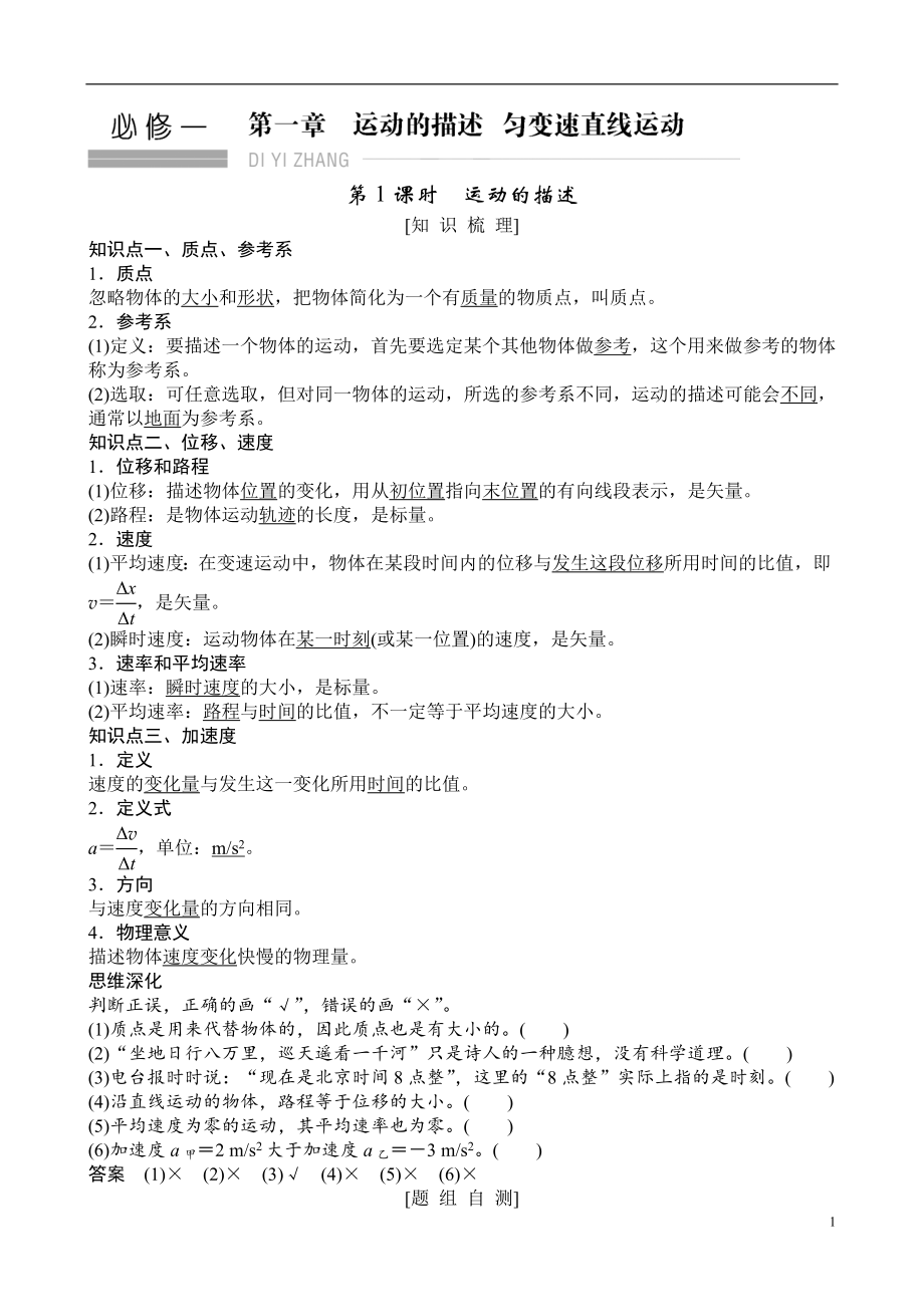 高考物理一轮复习教师word文档(全套)1-2单元_第1页