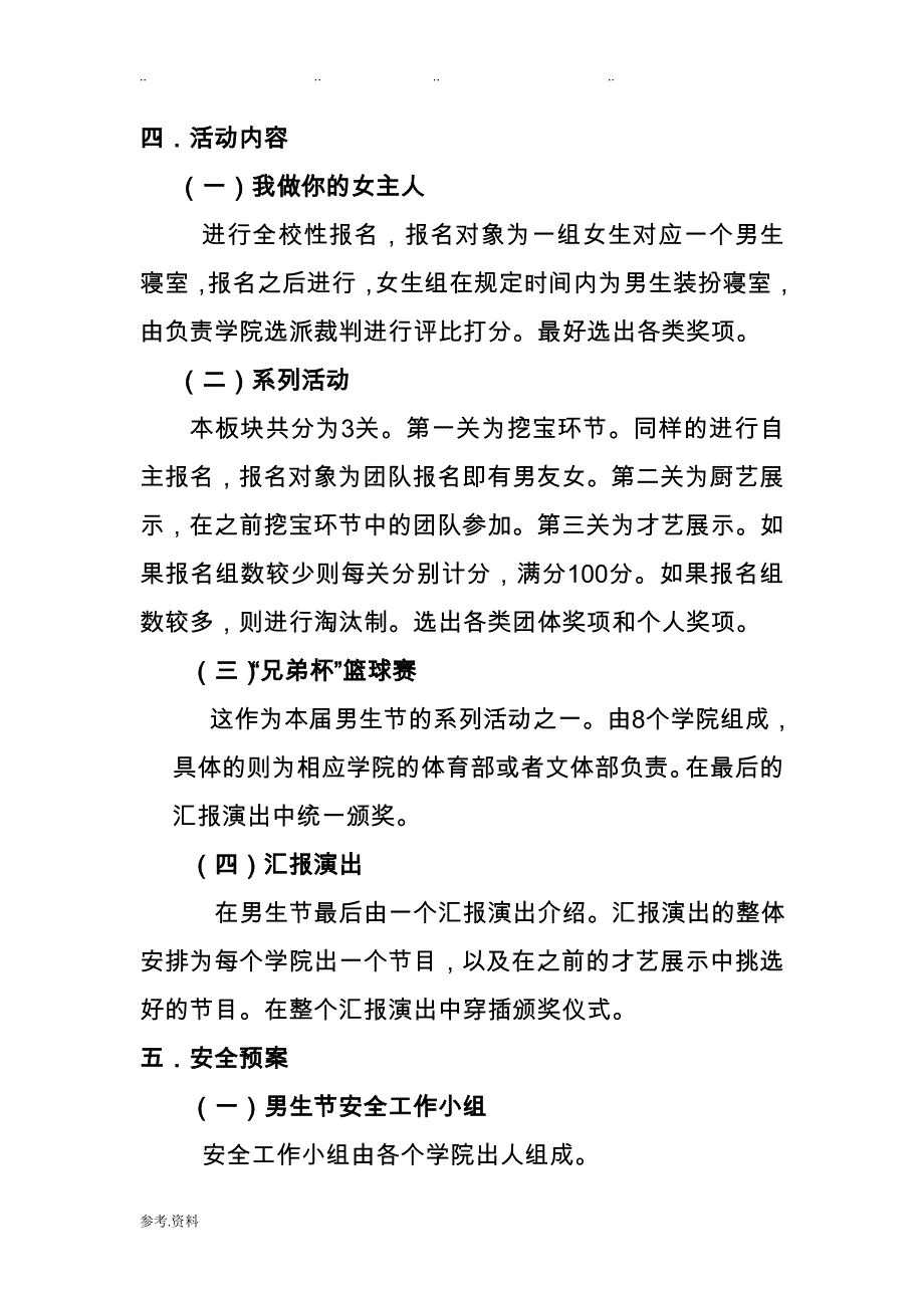 男生节项目策划书_第4页