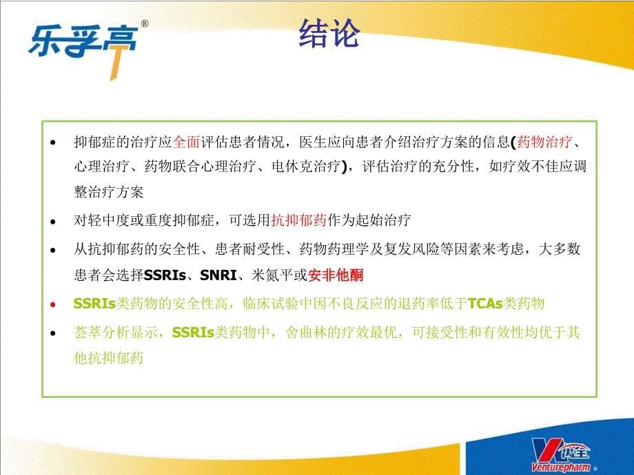 apa抑郁症治疗实践指南解读-乐孚亭.ppt_第5页