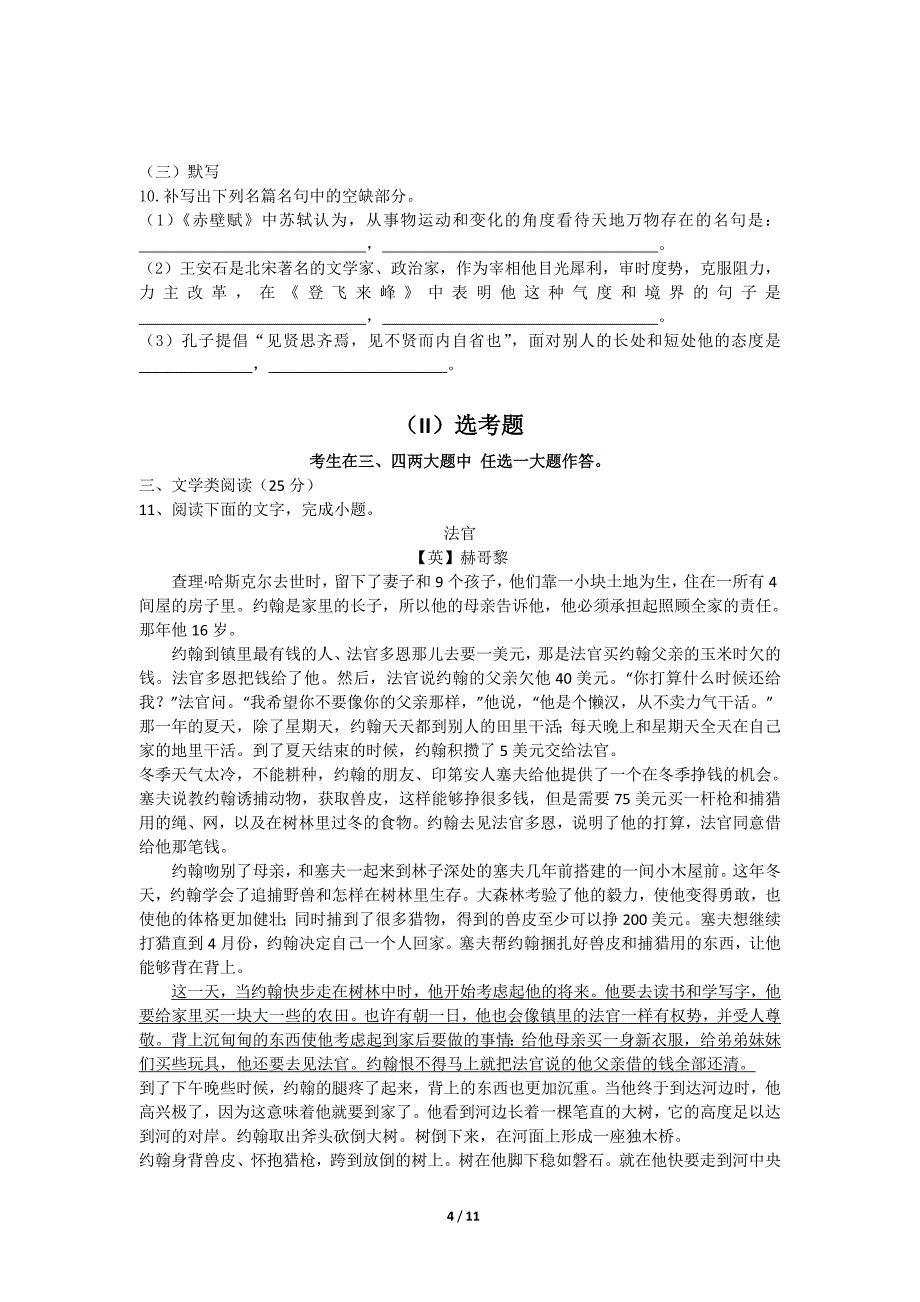 江西省赣中南五校2017届高三特色班第一次适应性考试语文_第4页