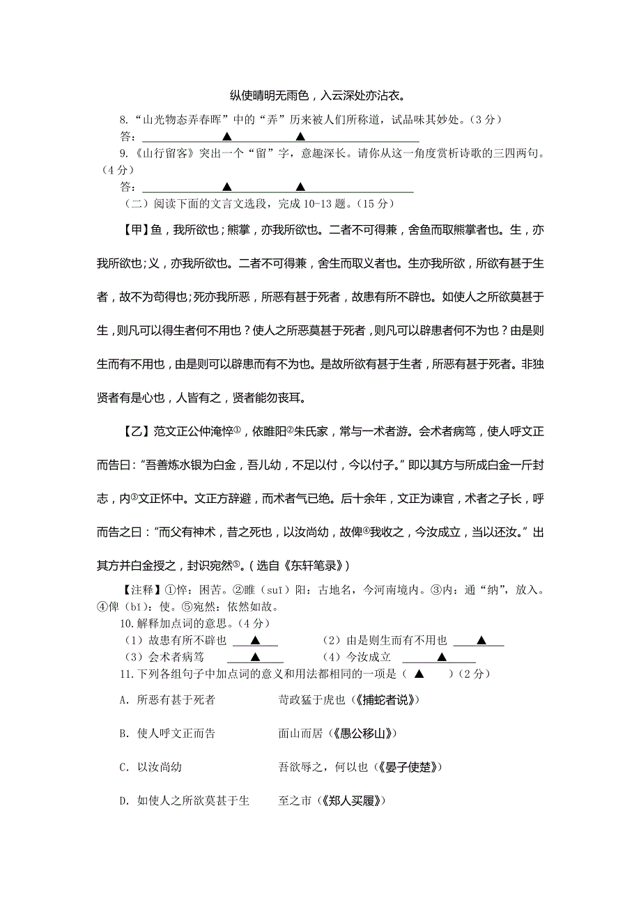 江苏省东台市2016届九年级二模考试语文试题_第4页