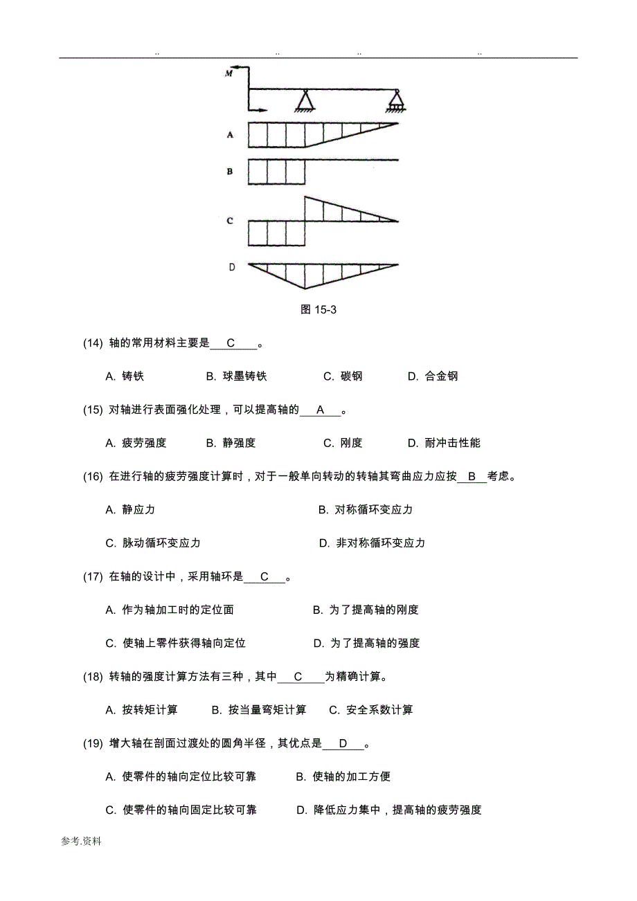 贵州大学机械设计考研练习试题__轴_第3页