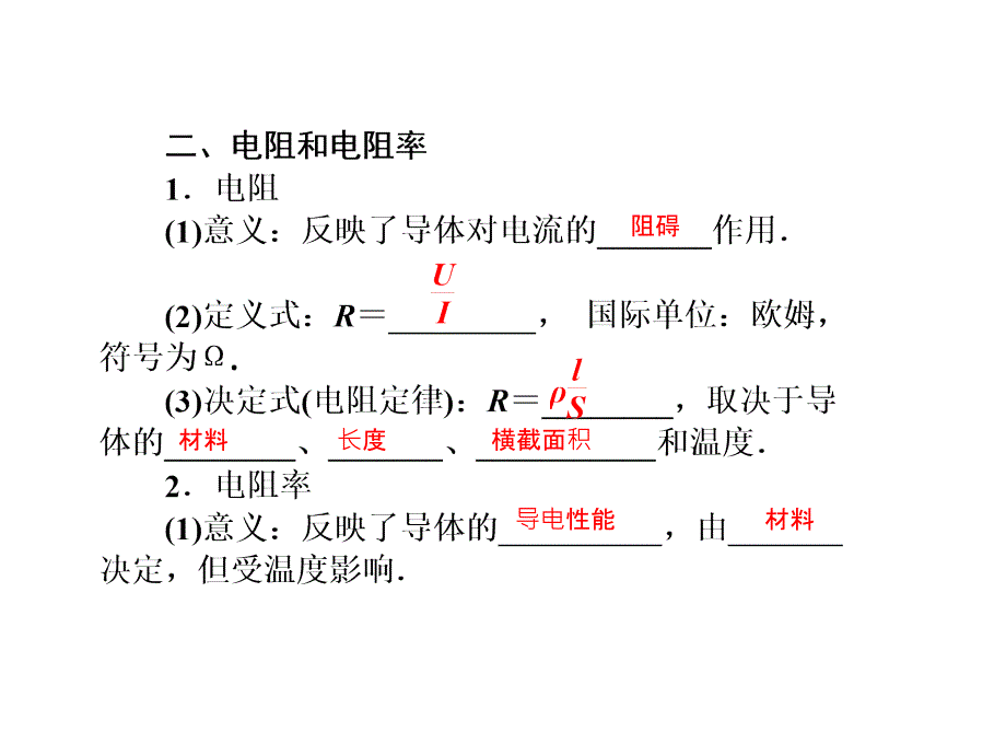 高考物理一轮总复习课件：7.1电流、电阻、电功、电功率和电热_第3页