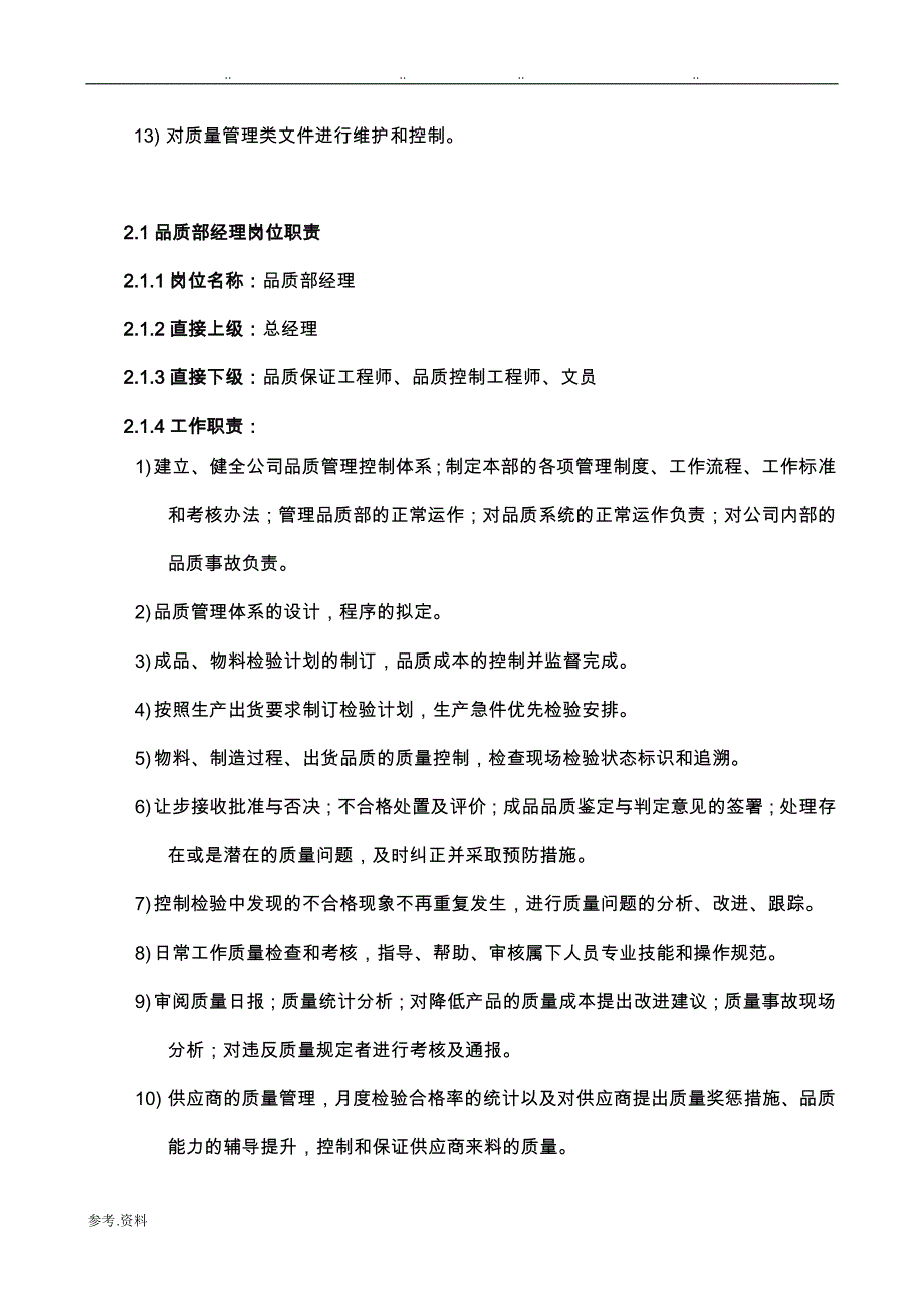 品质部管理制度汇编_第3页