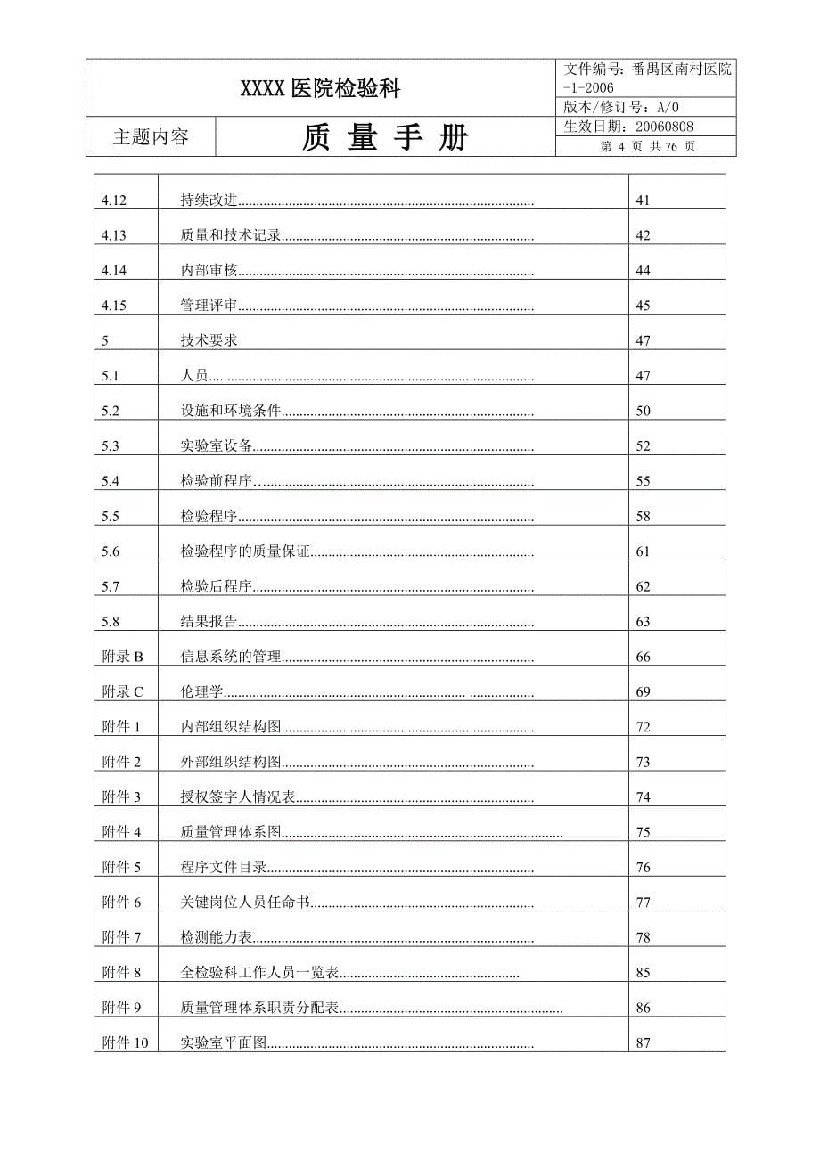 医院检验科质量手册文件编号：番禺区南村-1-2006_第5页