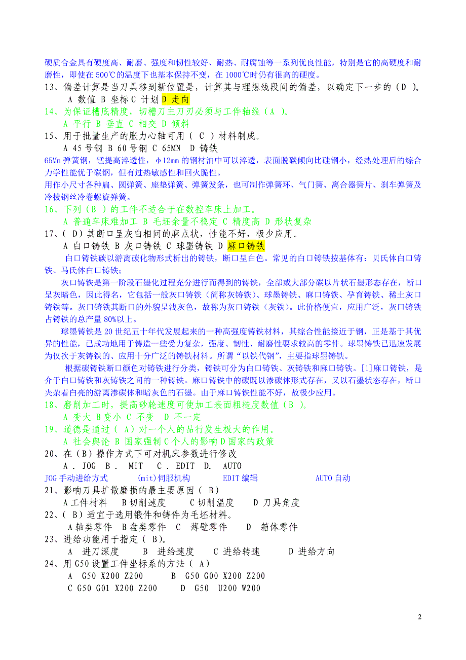 数控车工(中级)题库概要_第2页