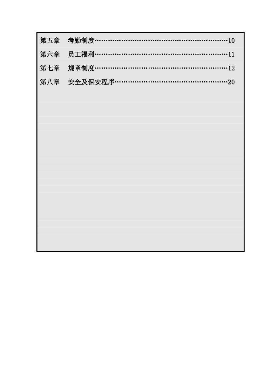 龙泉酒店员工手册（-27页）_第2页