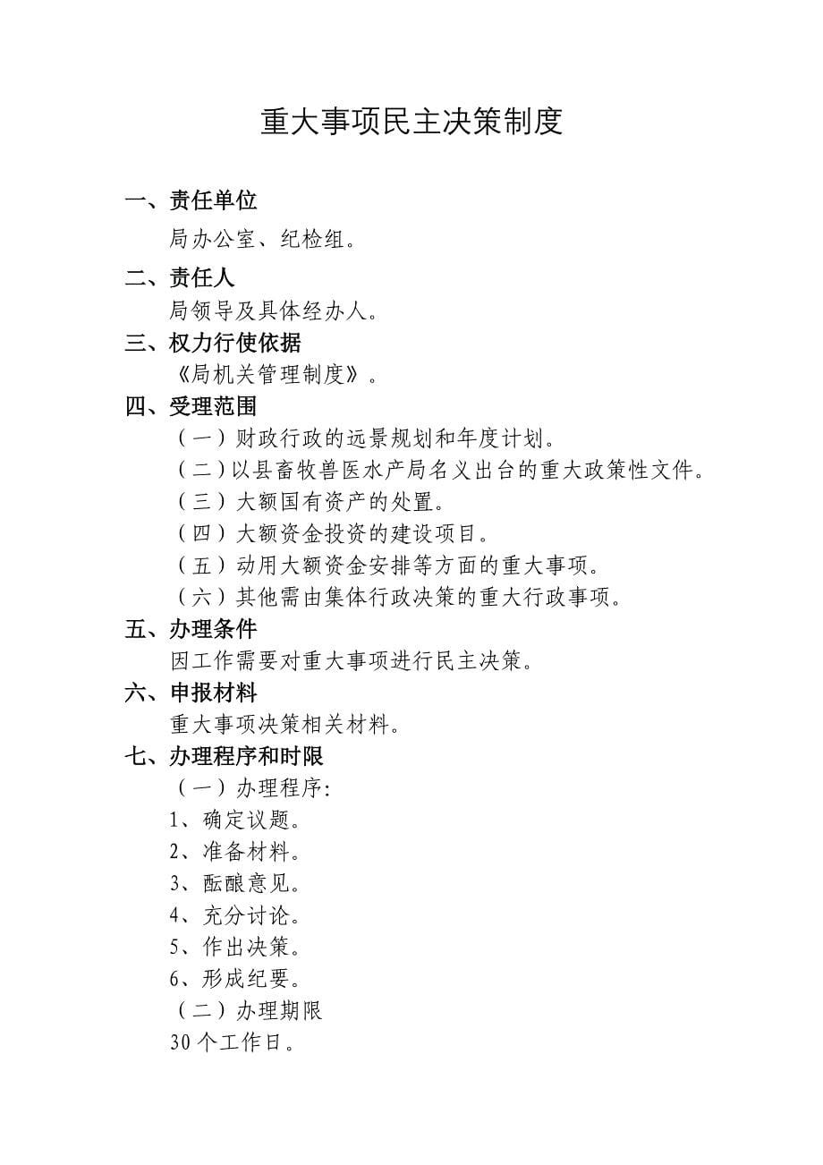 安仁县畜牧兽医水产局规范机关内部权力运行制度汇编_第5页