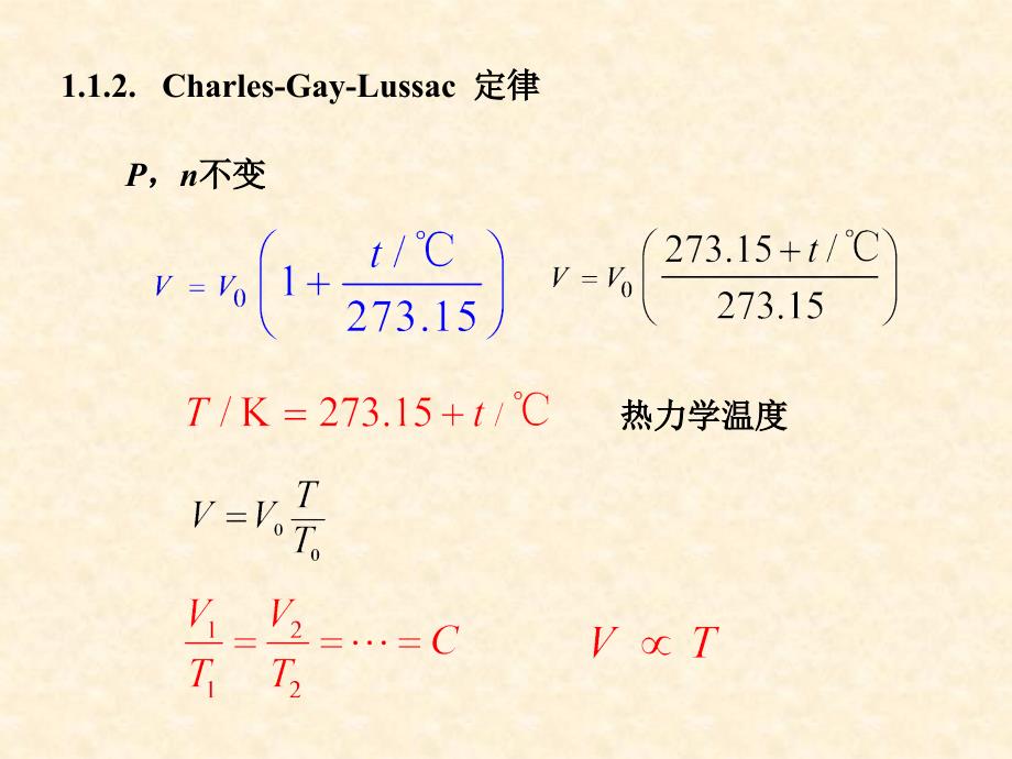 物理化学气体_第3页