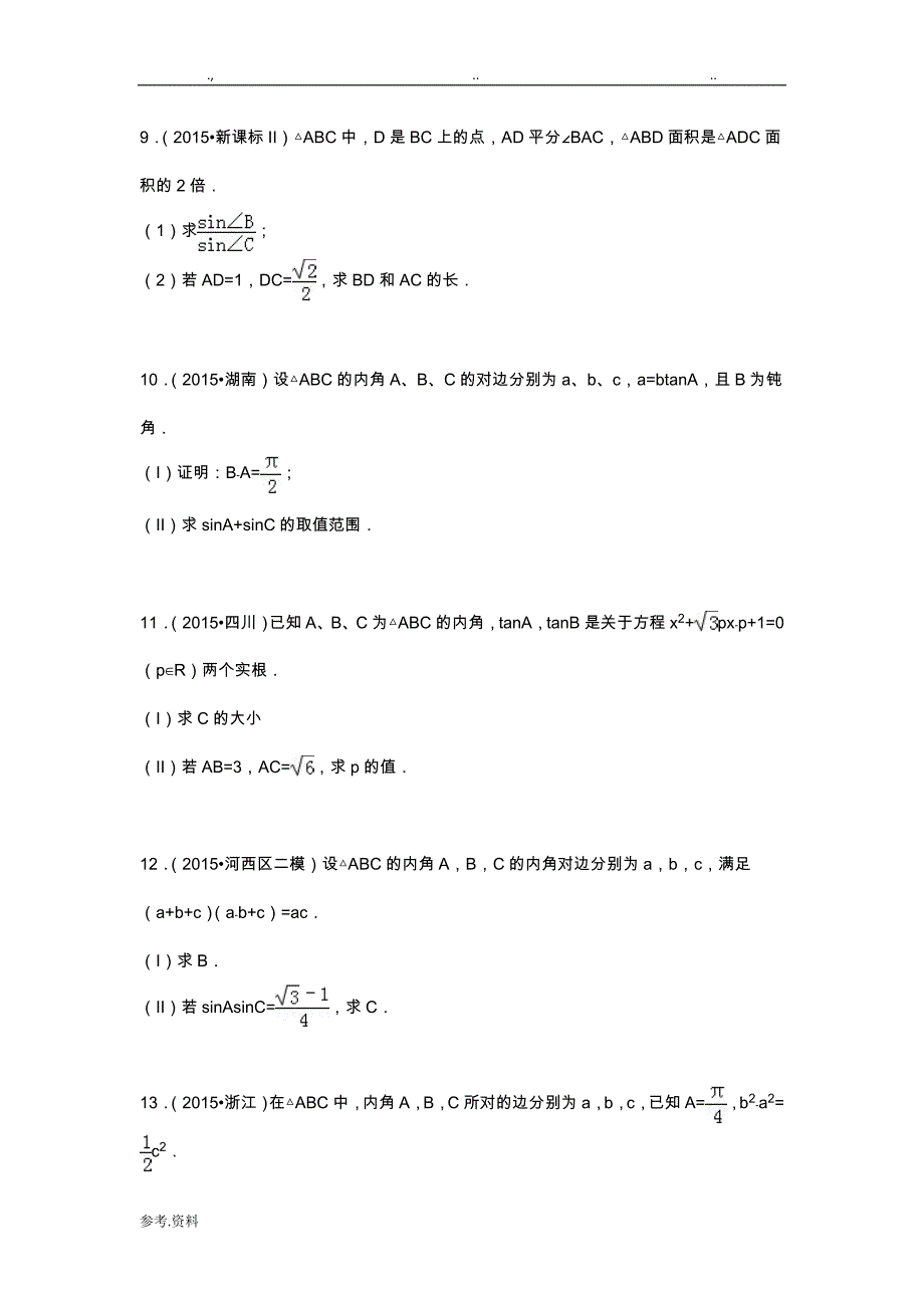 2017年高考数学_三角函数大题综合训练_第3页