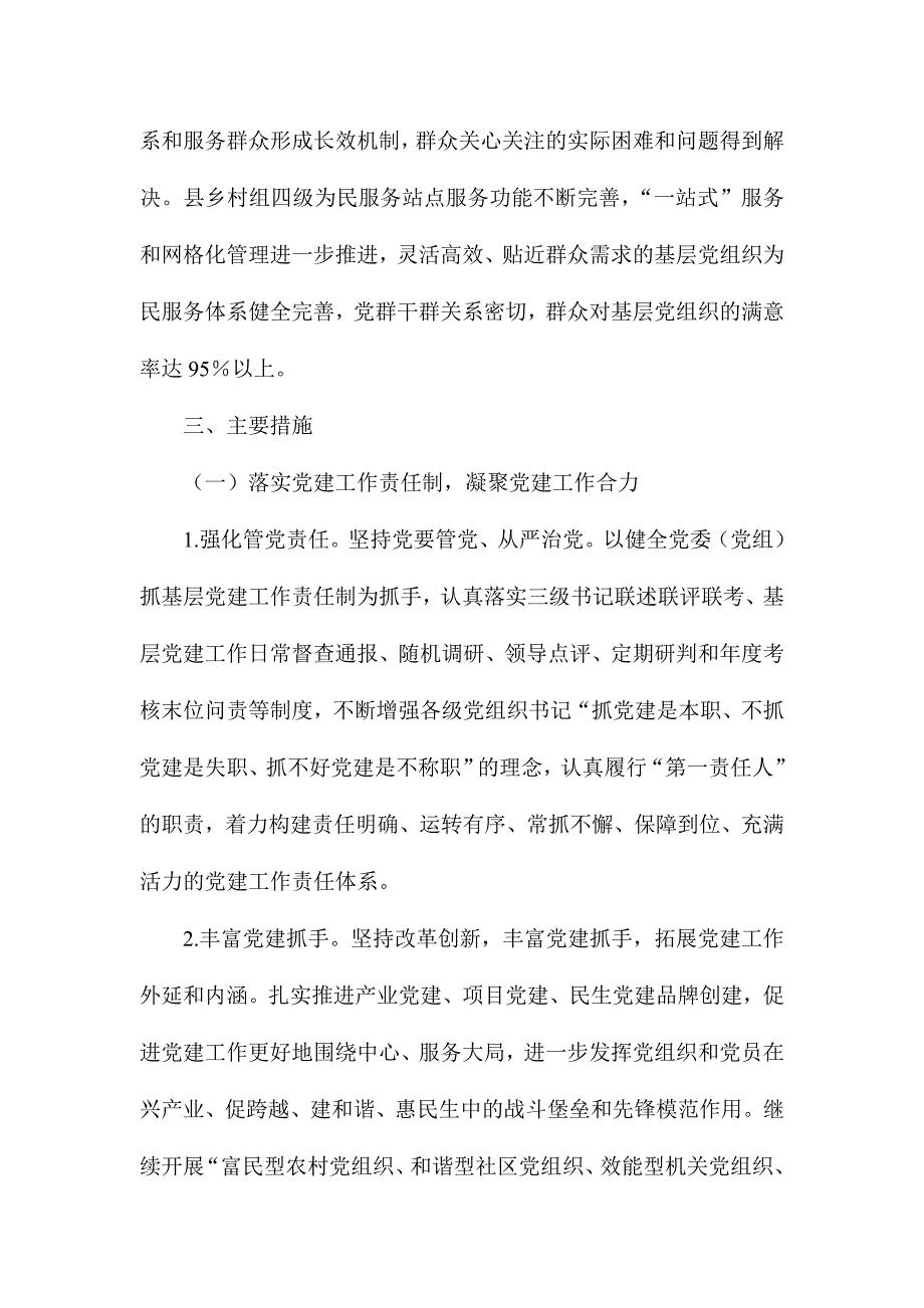 xx基层党建十三五规划参考材料_第4页