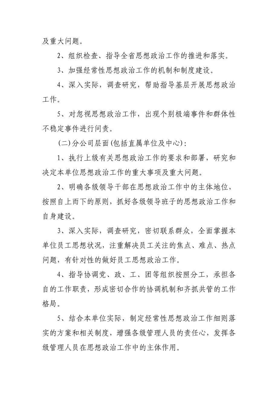 加强和改进经常性思想政治工作指导意见_第5页