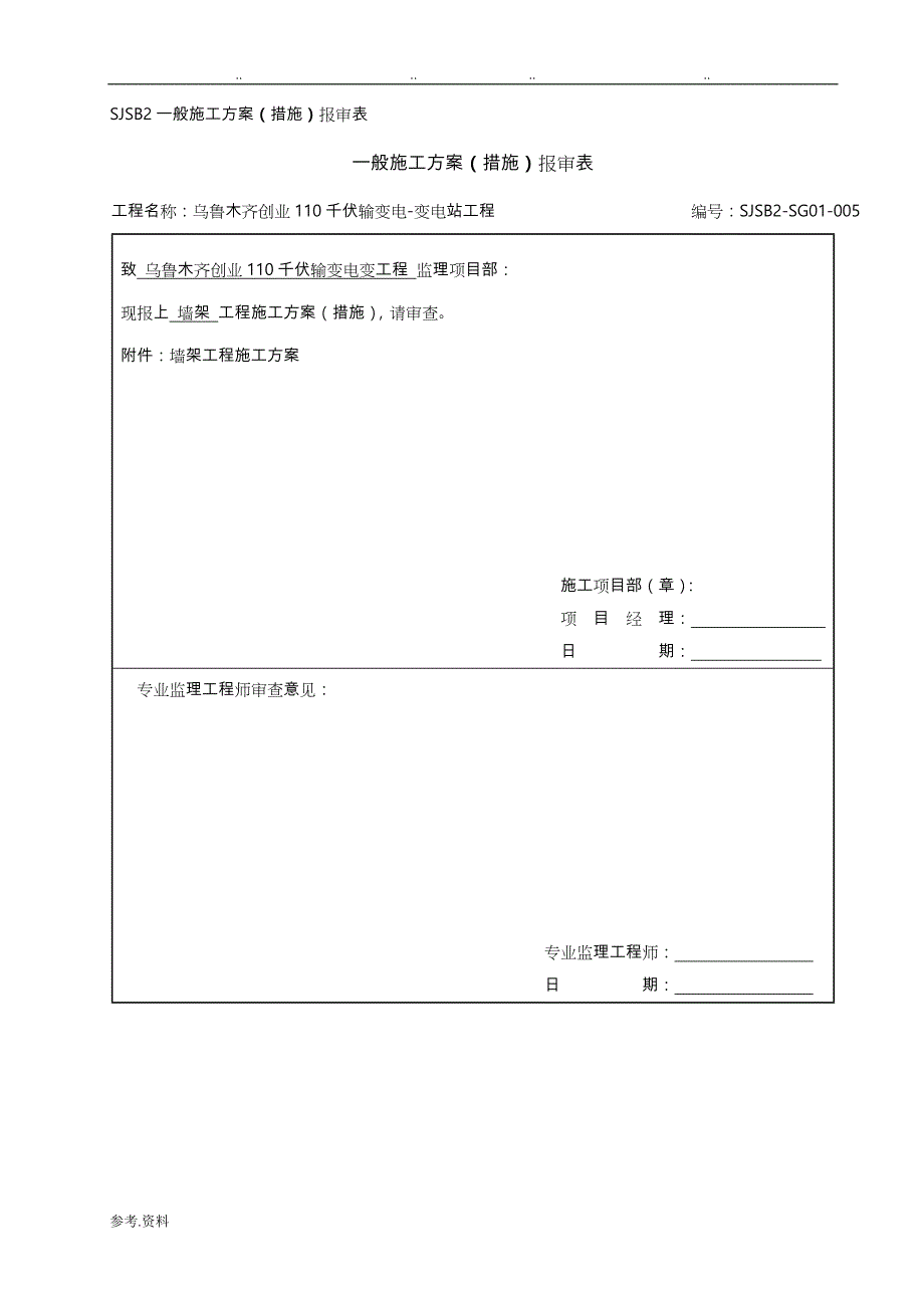 外墙架工程施工设计方案_第1页