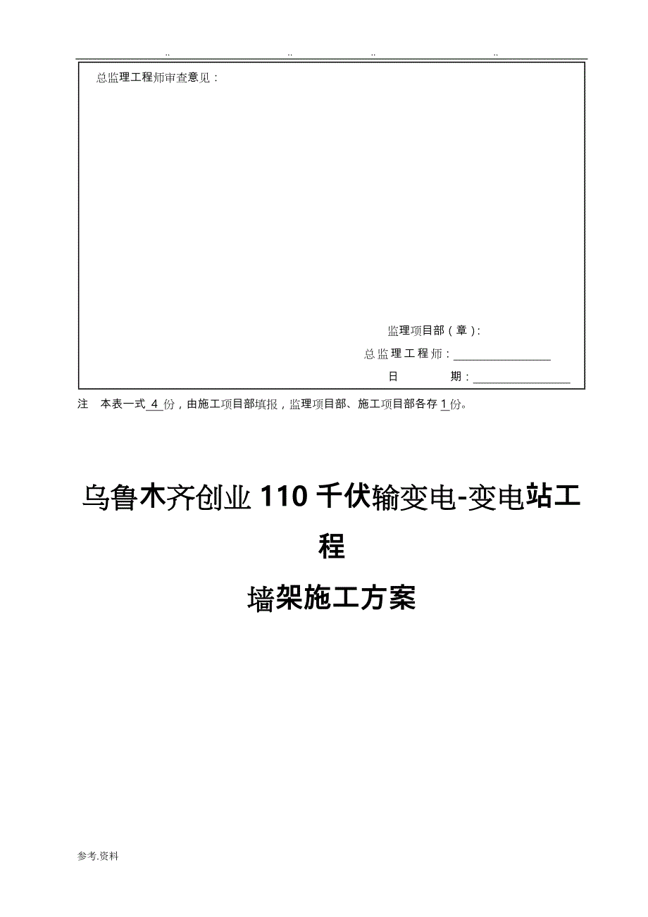 外墙架工程施工设计方案_第2页