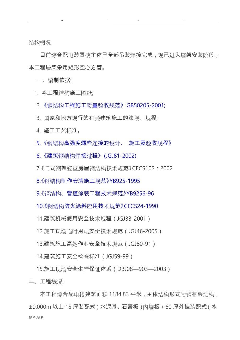 外墙架工程施工设计方案_第5页