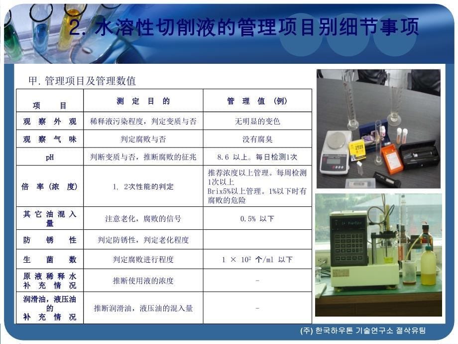 切削液管理方案概要_第5页