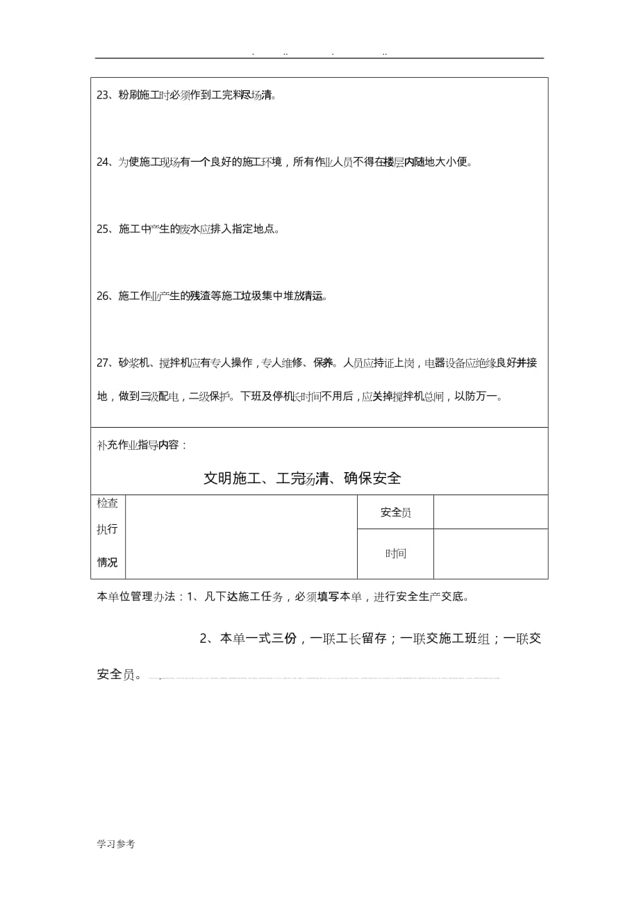 粉刷工程安全技术交底大全_第4页