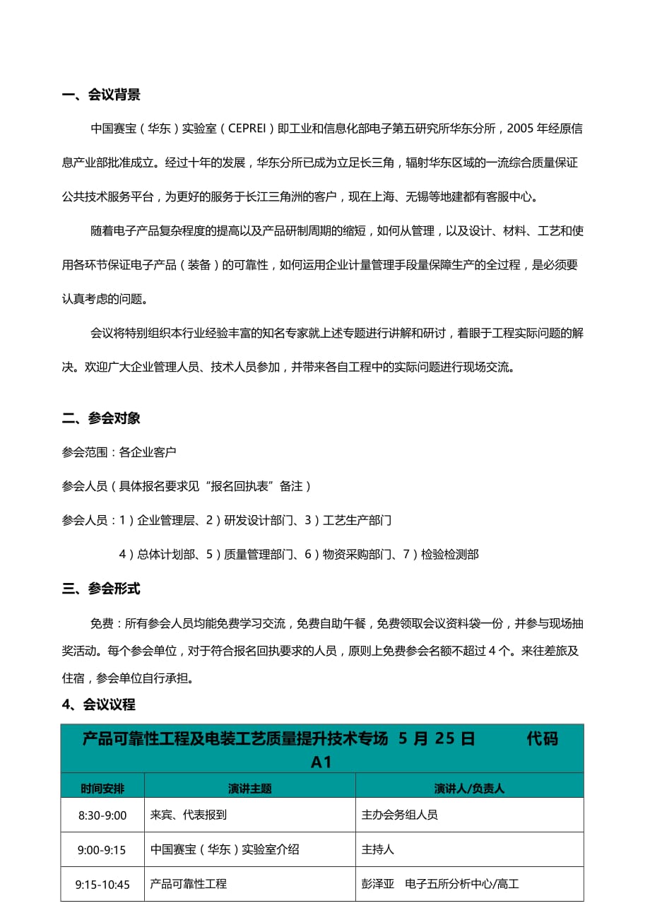 赛宝大讲堂-质量可靠性提升技术上海专场研讨会_第2页