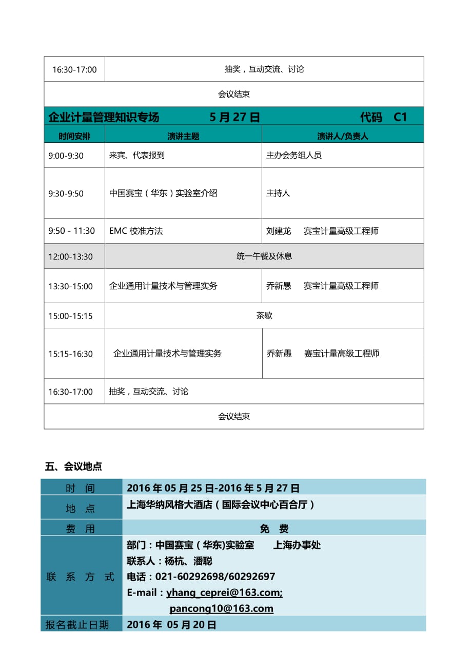 赛宝大讲堂-质量可靠性提升技术上海专场研讨会_第4页