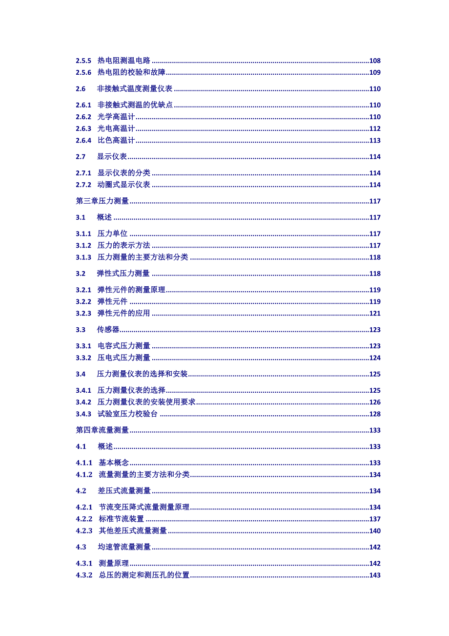 热工仪表培训教材（详细）_第2页