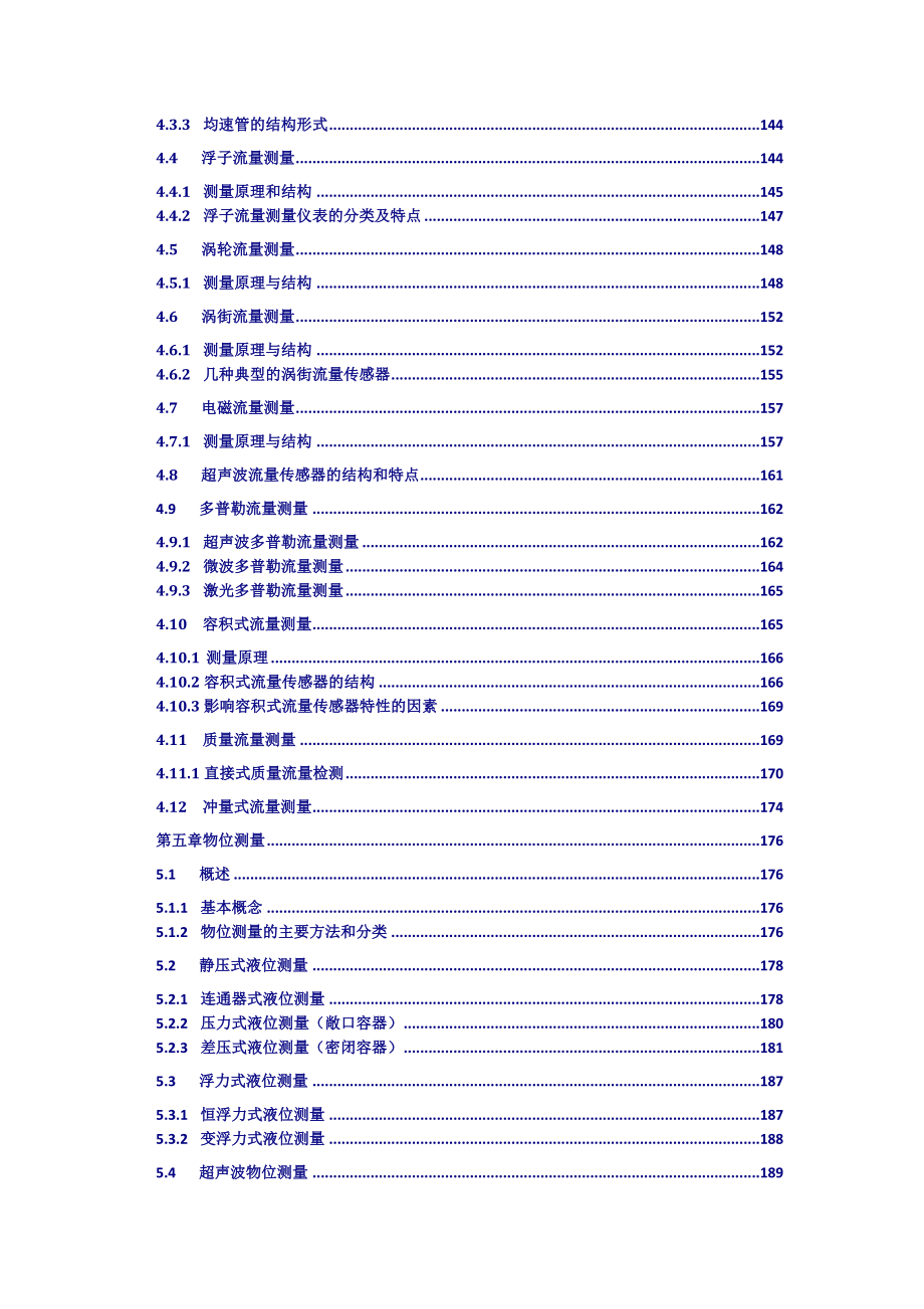 热工仪表培训教材（详细）_第3页