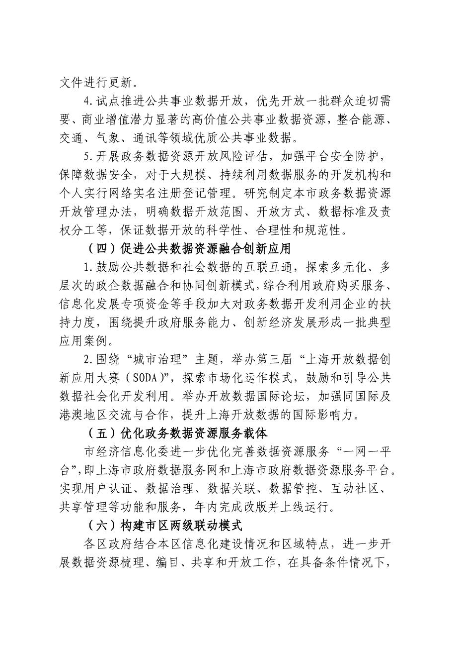 上海市政务数据资源共享与开放2017年度工作计划_第3页