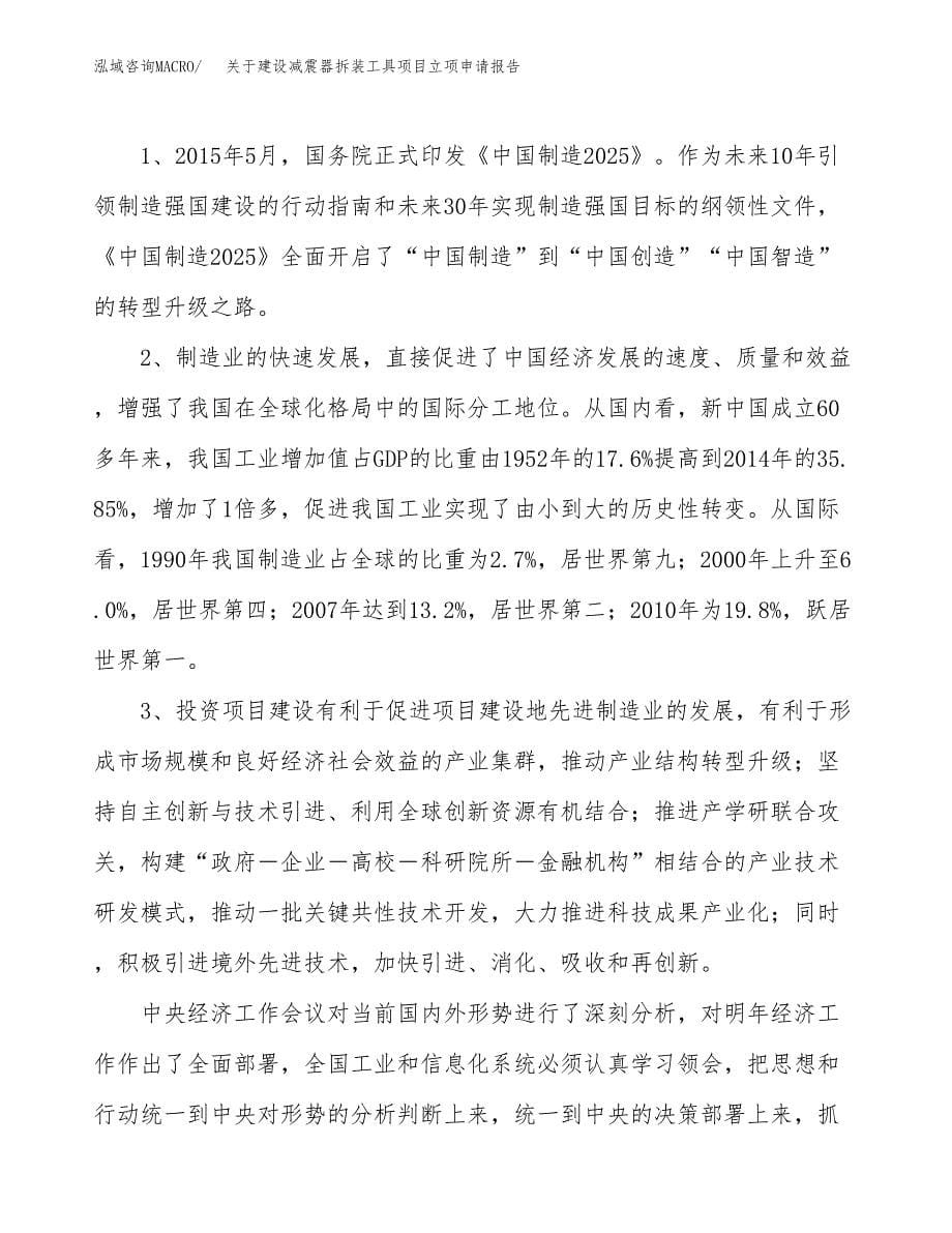 关于建设减震器拆装工具项目立项申请报告（20亩）.docx_第5页