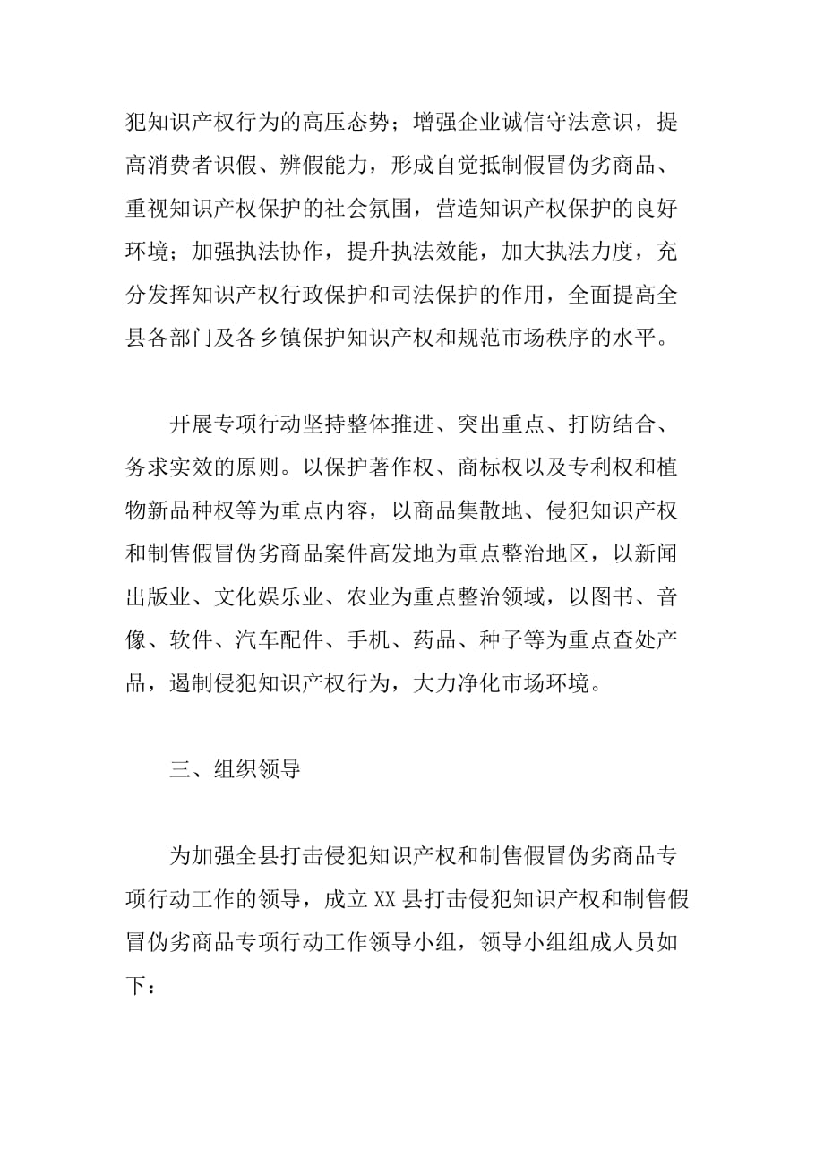 某县打击侵犯知识产权和制售假冒伪劣商品专项行动实施_第2页