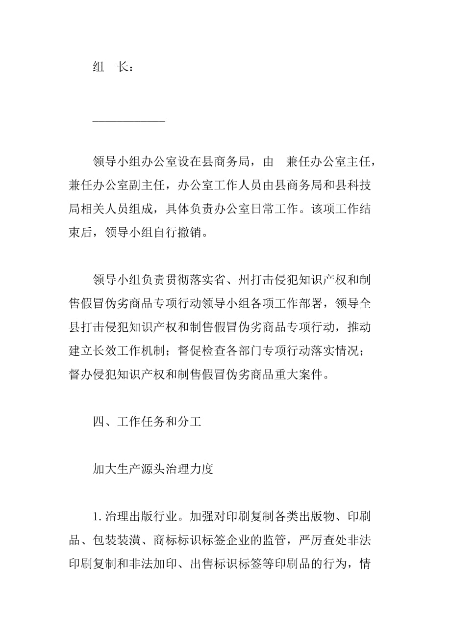 某县打击侵犯知识产权和制售假冒伪劣商品专项行动实施_第3页