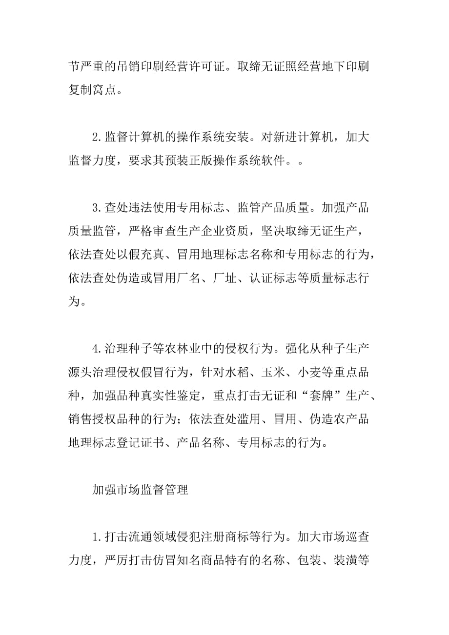 某县打击侵犯知识产权和制售假冒伪劣商品专项行动实施_第4页