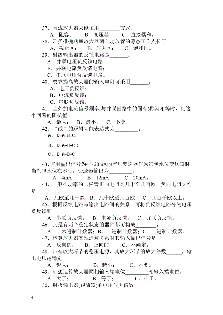 热工自动装置检修工中级(应知)_第4页