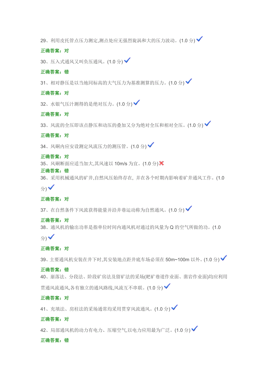 特种作业人员金属非金属矿山安全作业金属非金属矿井通风作业(初训)7概要_第3页