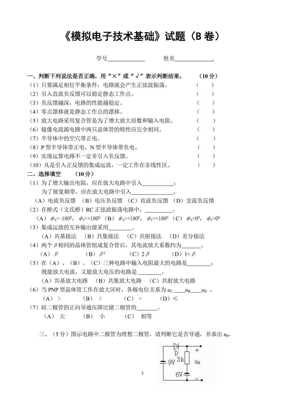 模电试、ab卷及答案19页_第5页