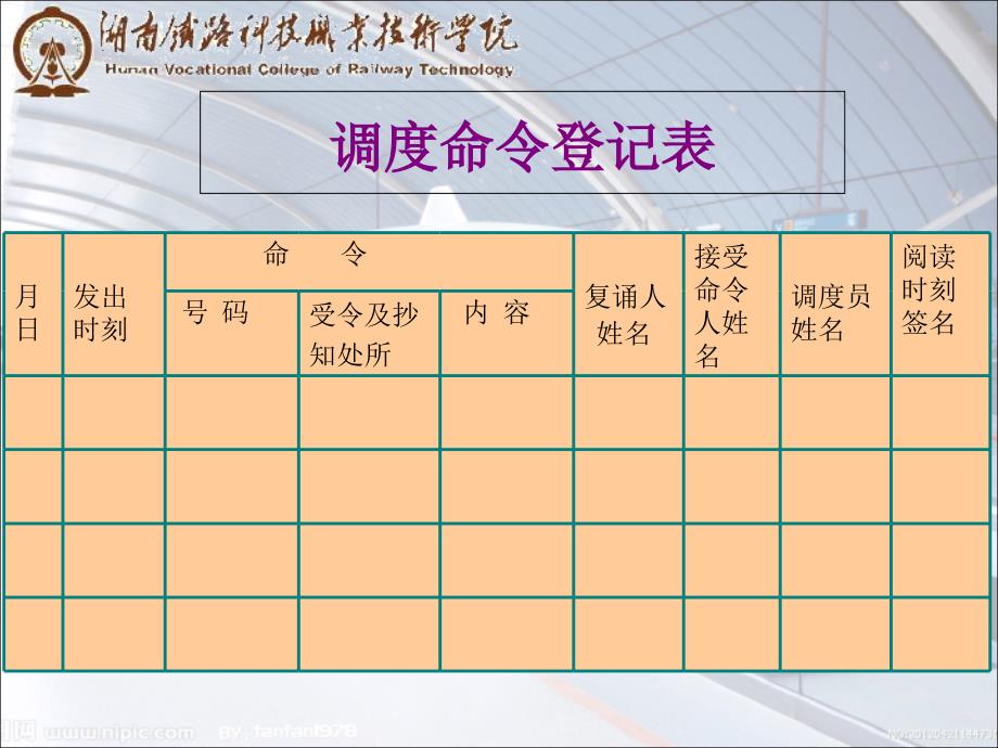 非正常情况下的运营组织_第3页