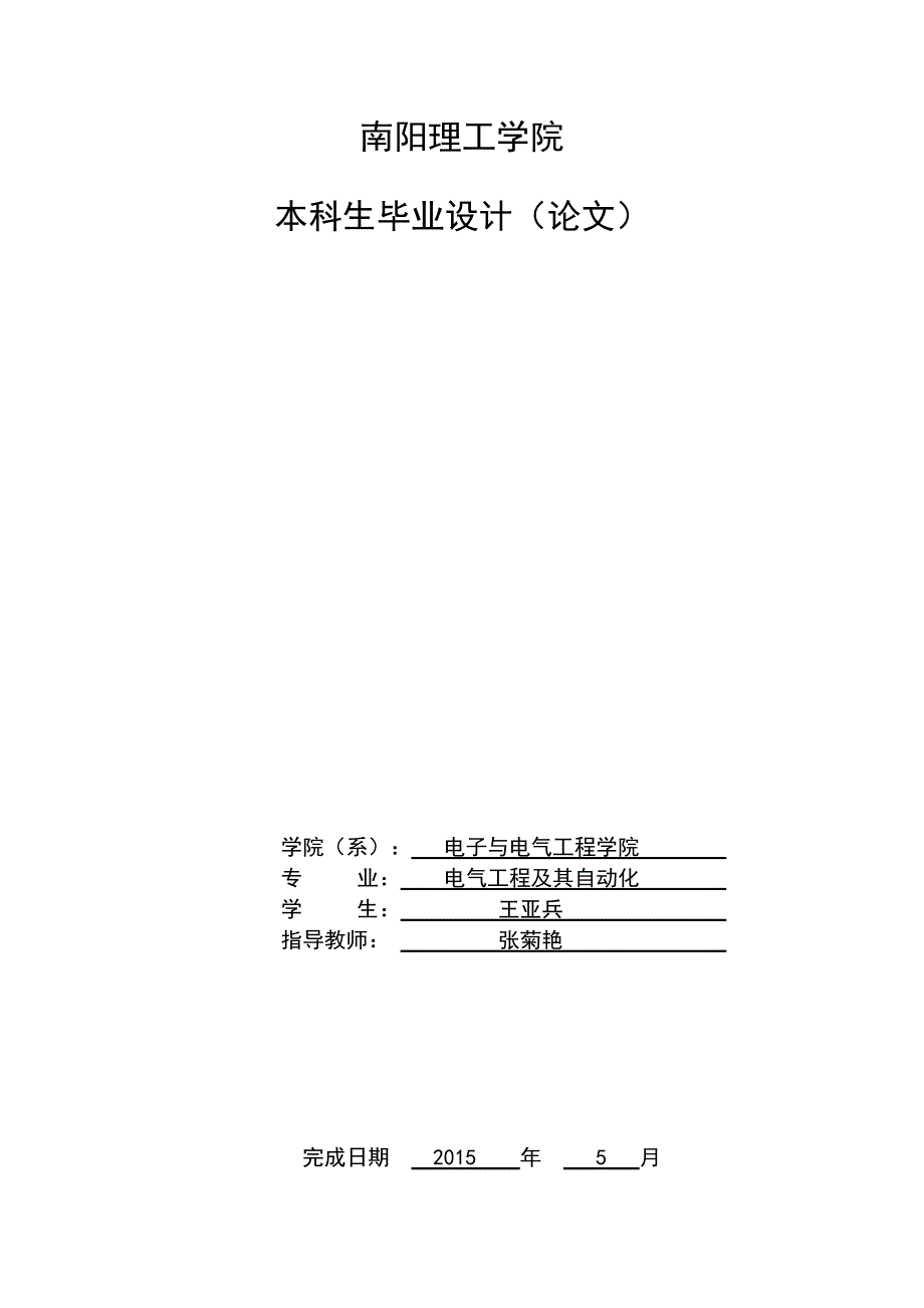 同步电动机变频控制系统设计_第1页