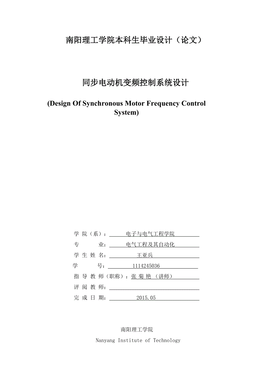 同步电动机变频控制系统设计_第3页