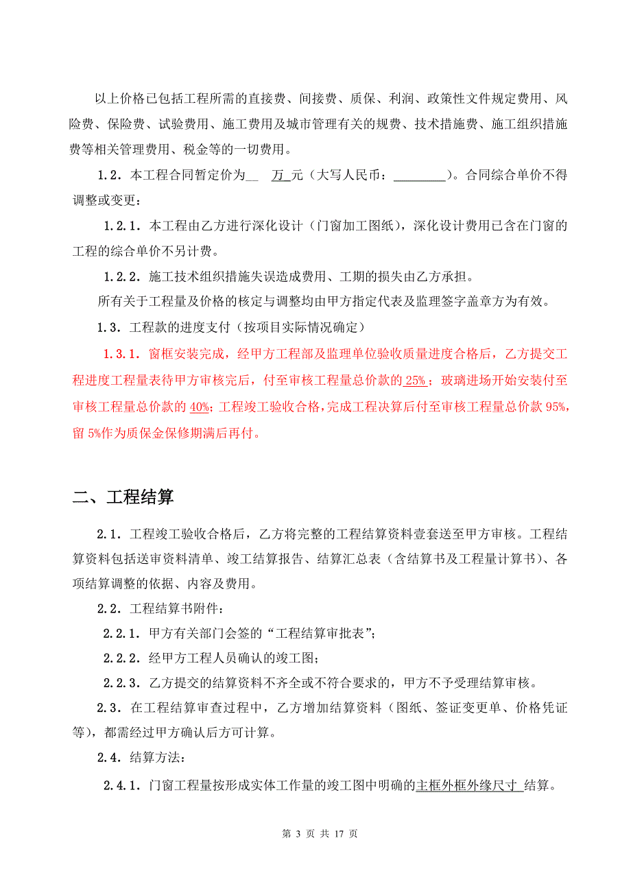 易大铝合金门窗工程专业施工合同_第3页