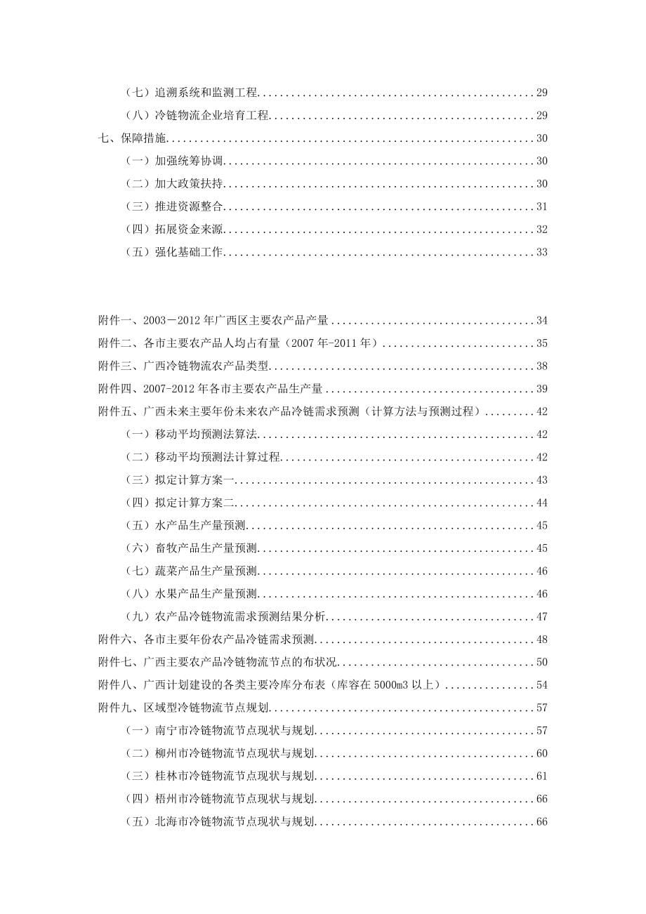 广西农产品冷链物流系统规划_第5页