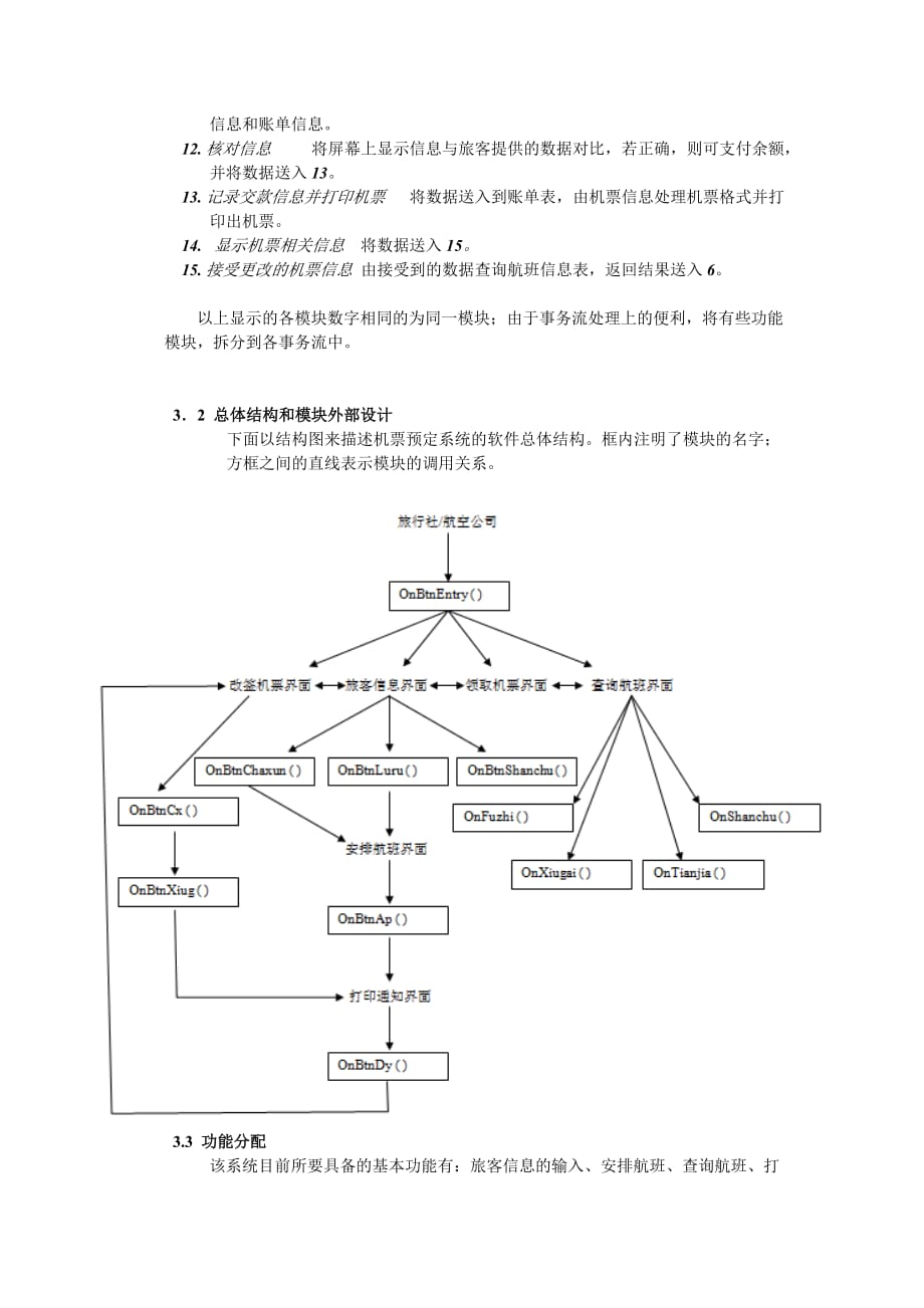 飞机票预定系统4概要设计说明书_第4页