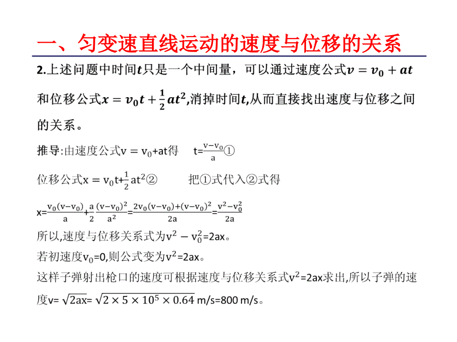 高中物理（人教版）必修一配套课件：第2章 第4节匀变速直线运动的速度与位移的关系_第4页