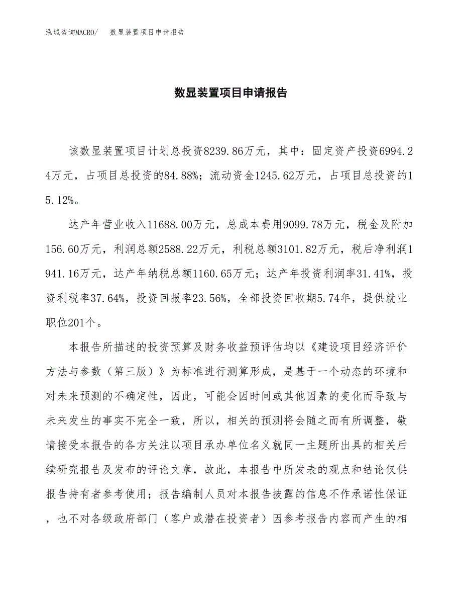 数显装置项目申请报告(目录大纲及参考模板).docx_第2页