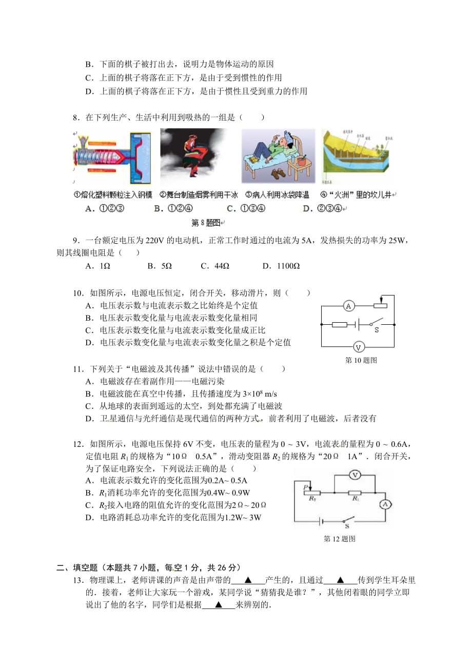 江苏省南京市溧水区2016届九年级下学期第二次调研测试(二模)物理试题_第2页