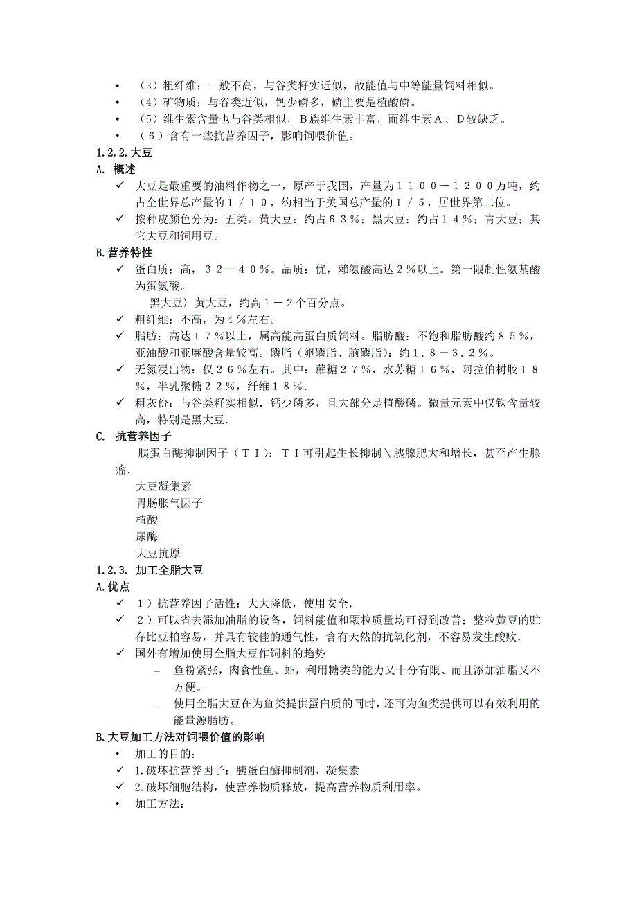 饲料原料的概念及分类_第4页