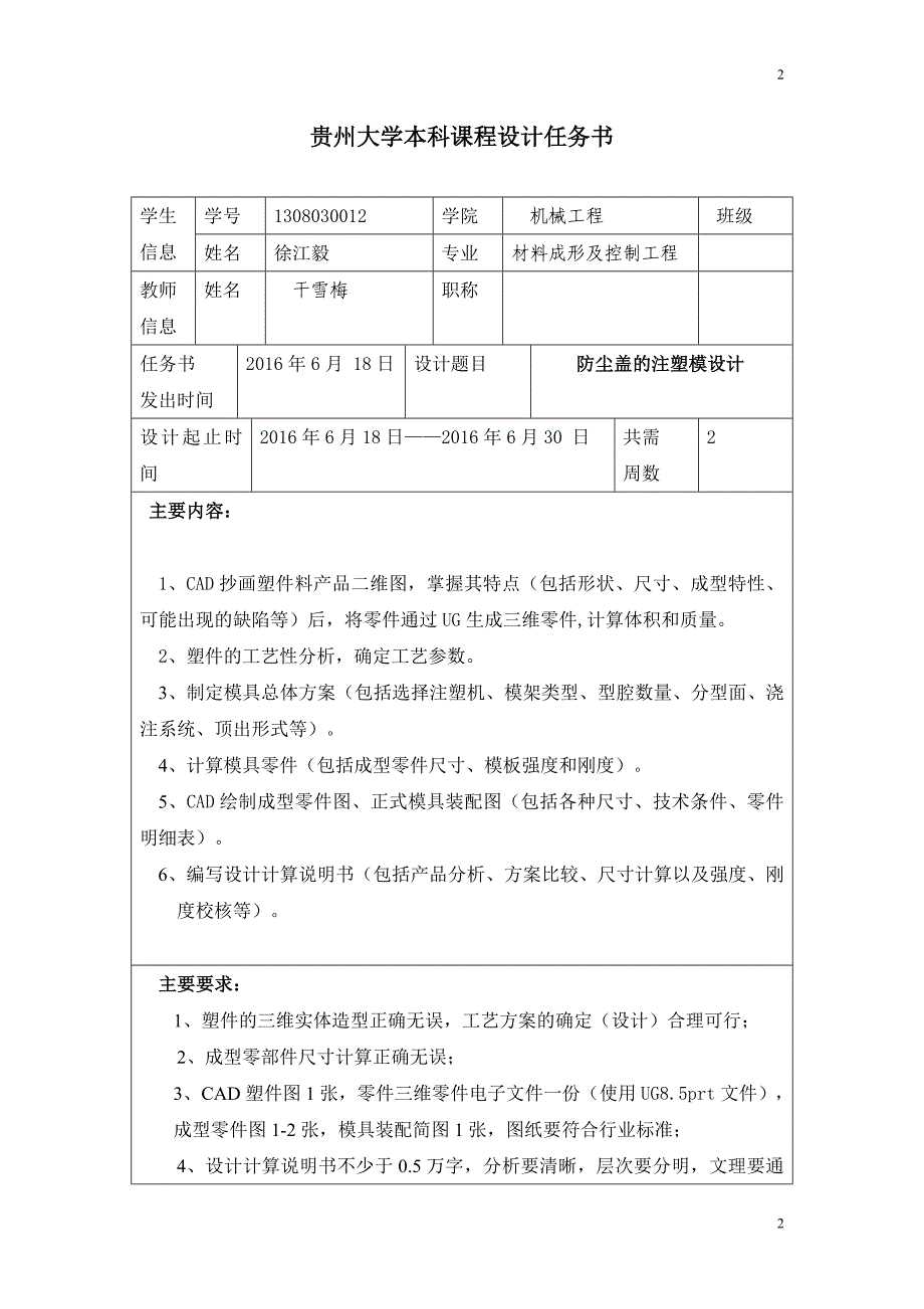 防尘盖课程设计_第2页