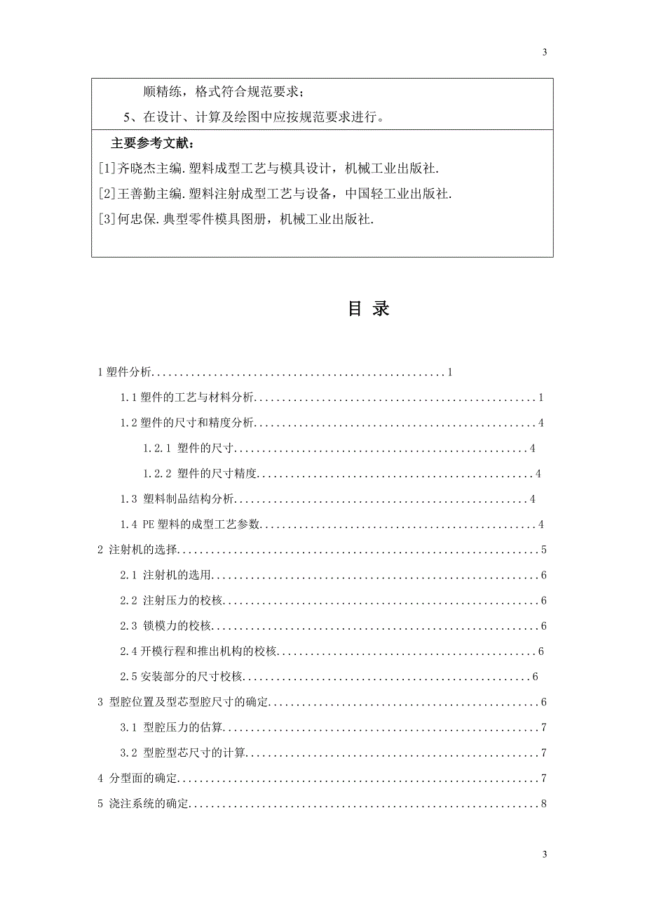 防尘盖课程设计_第3页