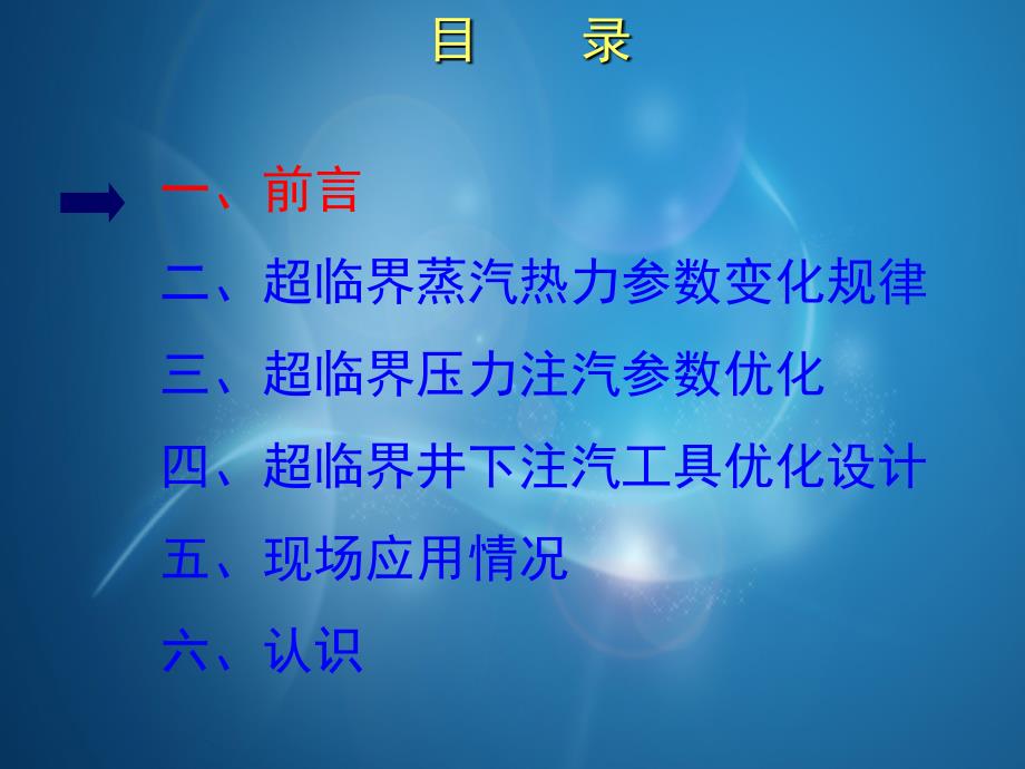 超临界注汽配套工艺研究和科学应用_第2页