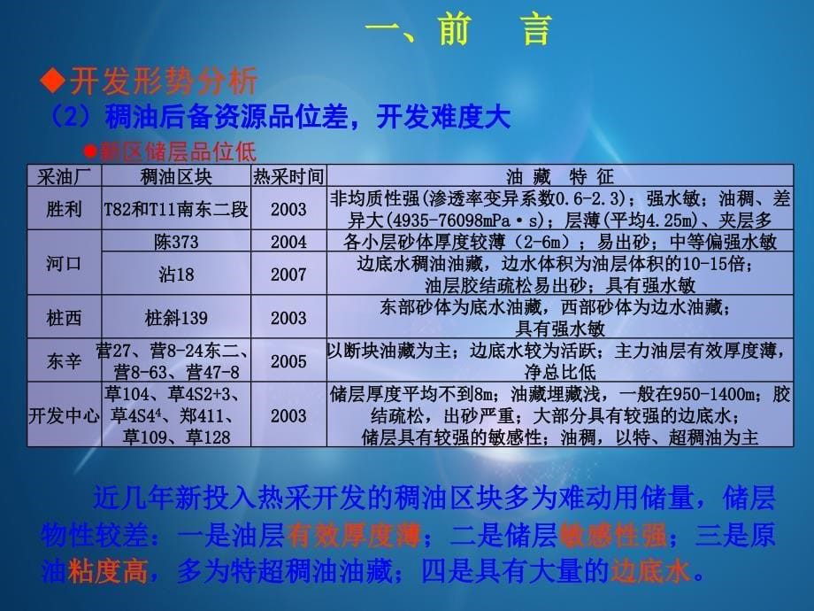 超临界注汽配套工艺研究和科学应用_第5页